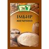Ghimbir macinat 20g ЭКО