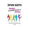 ЭКСМО Люди, которые играют в игры