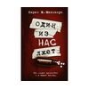 АСТ Один из нас лжет