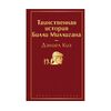 ЭКСМО Таинственная история Билли Миллигана