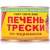 Ficat de cod maruntit 240g ПРИМРЫБСНАБ