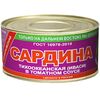 Sardina in sos de rosii 250g ПРИМРЫБСНАБ