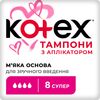 KOTEX Tampoane cu aplicator 8 Super