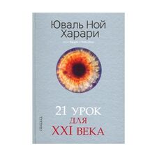 СИНДБАД 21 Урок для XXI века