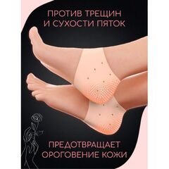 Sosete impotriva calcaielor crapate si uscate