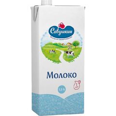 Lapte pasteurizat 1,5% 1l САВУШКИН
