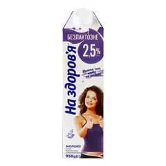 Lapte fara lactoza 2.5% t/p 0.95l НА ЗДОРОВЬЕ