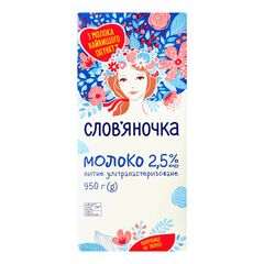 Lapte UHT 2.5% 950g СЛОВЯНОЧКА
