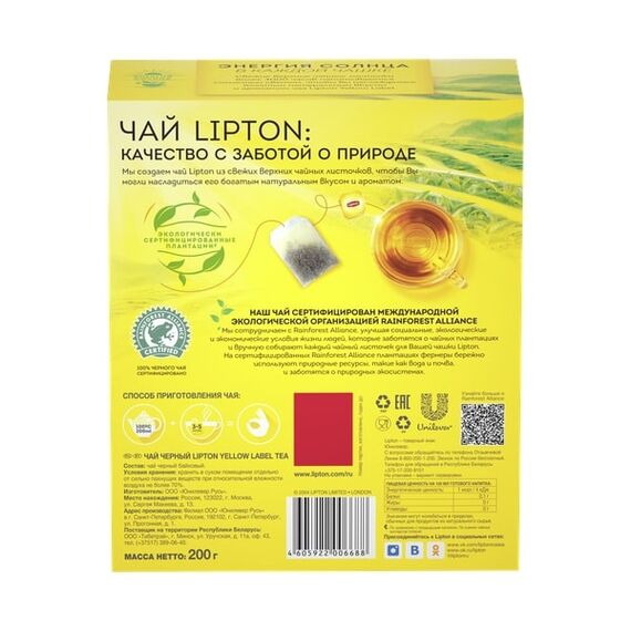 yellow label 100 pl LIPTON, foto 2 - linella.md