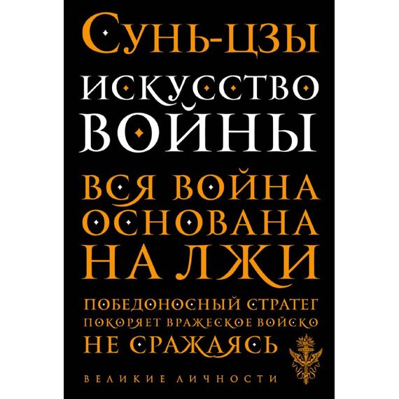 ЭКСМО Arta Razboiului