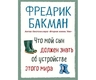 СИНДБАД Ce ar trebui sa stie fiul meu despre structura acestei lumi