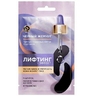 ЧЕРНЫЙ ЖЕМЧУГ Plasturi negre din țesătură sub ochi. Lifting efect